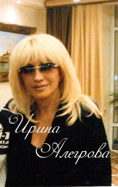 Ирина Аллегрова в гостинице "Комфорт"
